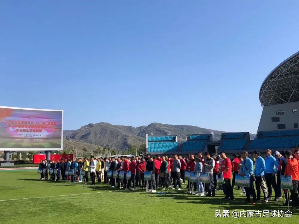 自治区俱乐部杯足球赛,自治区直属机关公仆杯