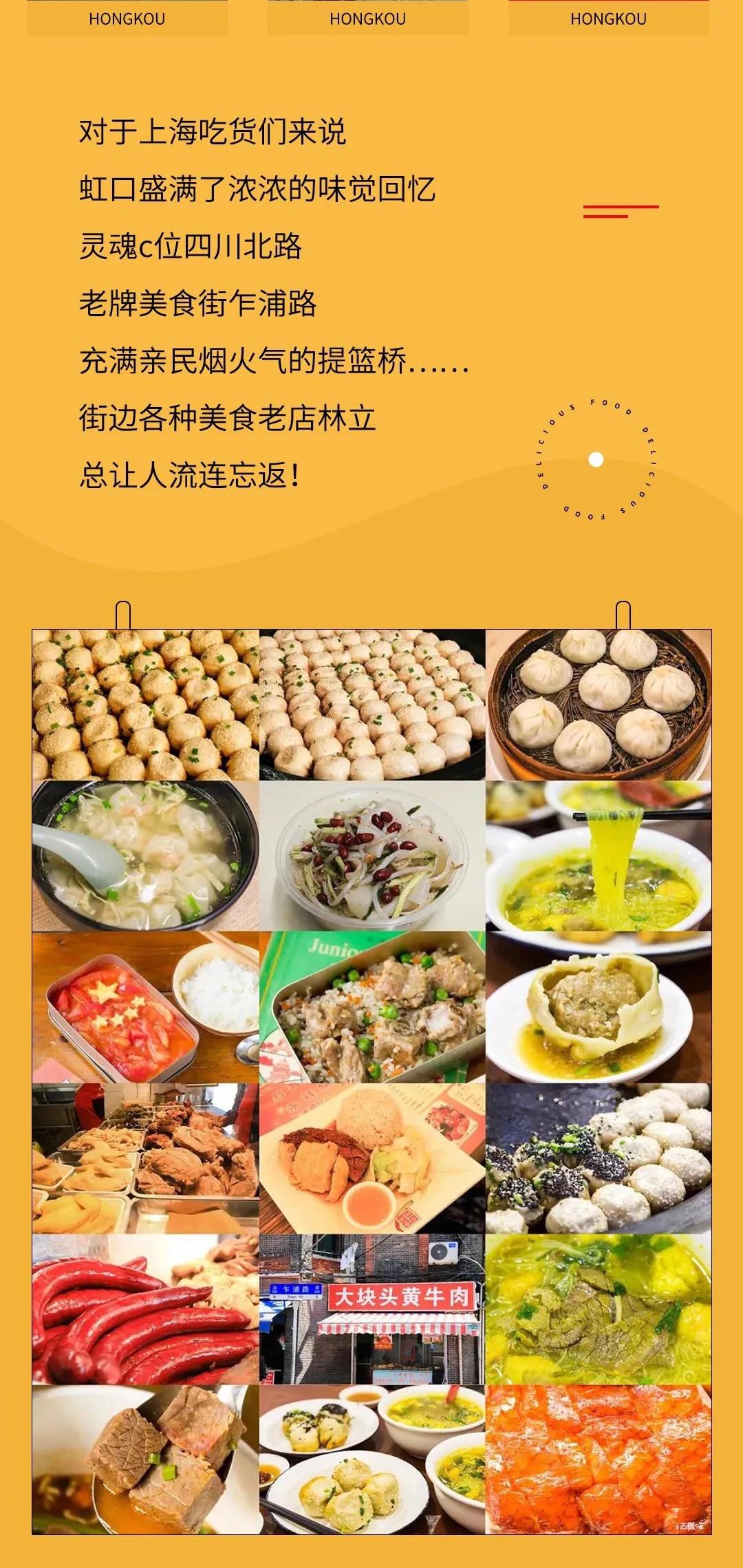 上海虹口公园美食,上海虹口吴淞路美食