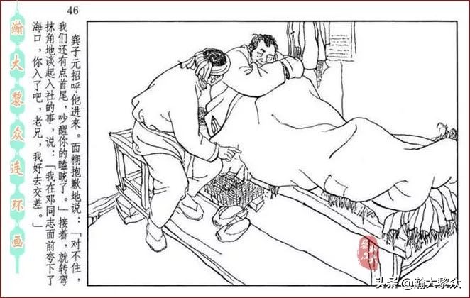 瀚大黎众横屏连环画,连环画宣纸版山乡巨变贺友直