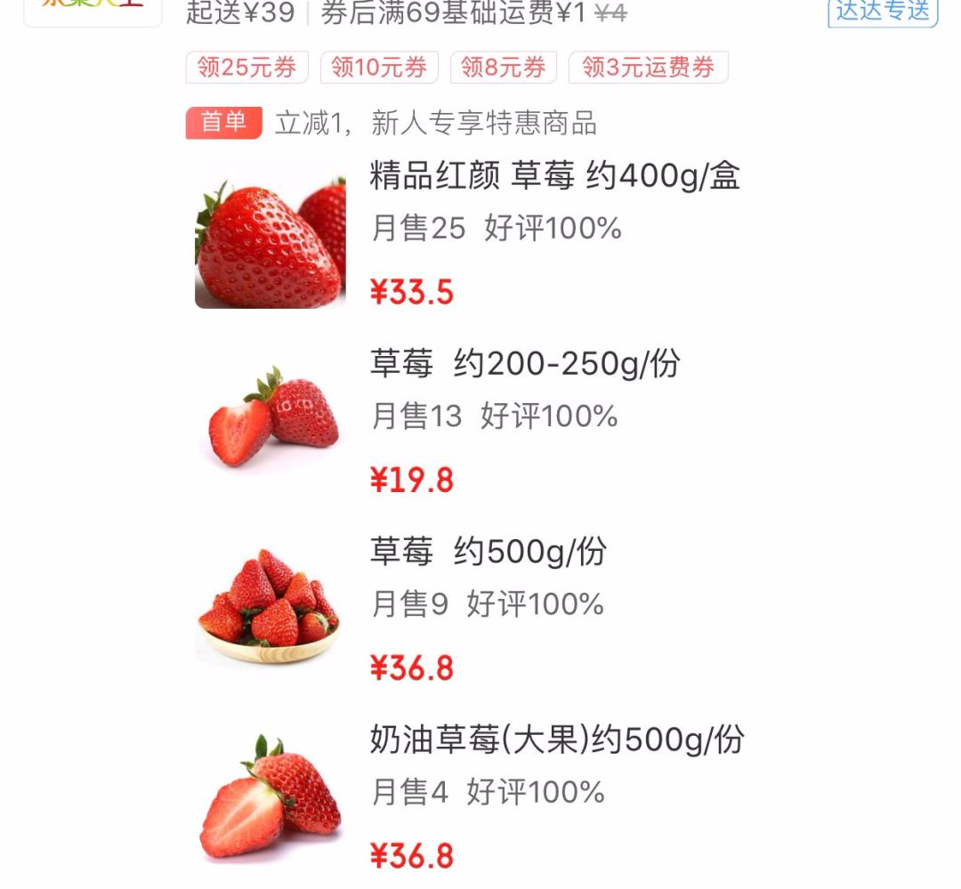 比车厘子更惨的是草莓