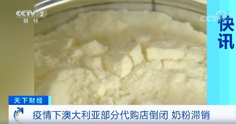 澳大利亚进口奶粉是否面临断货,澳大利亚奶粉最新信息