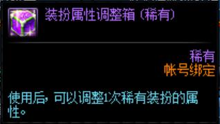 dnf显示该账号已经绑定了,dnf无法交易的装备能跨界么