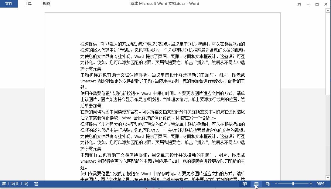 word工作界面由什么构成,word工作界面实战技巧