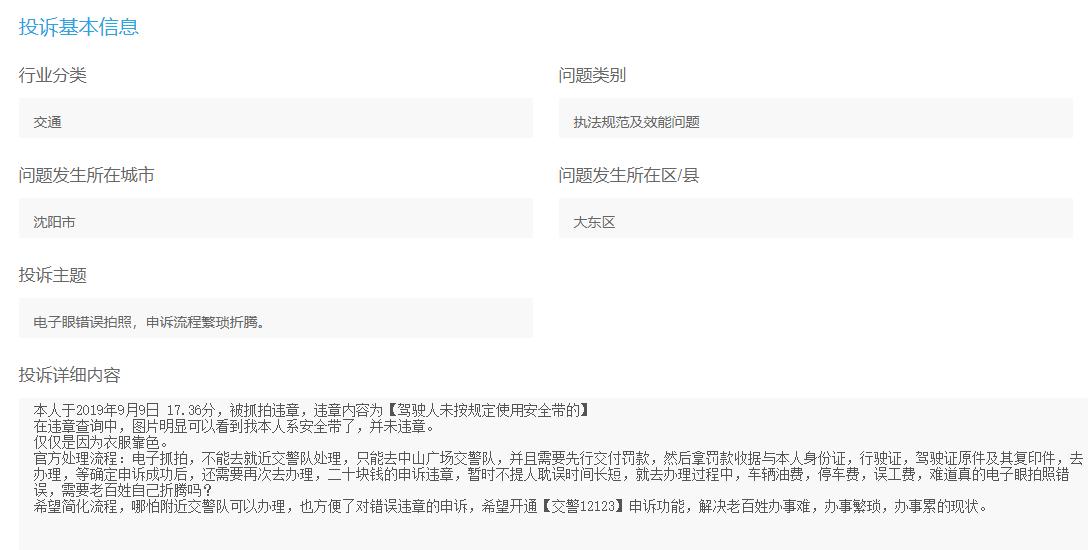 电子眼拍摄违章有异议怎么申诉,电子眼拍的交通违章怎样申诉