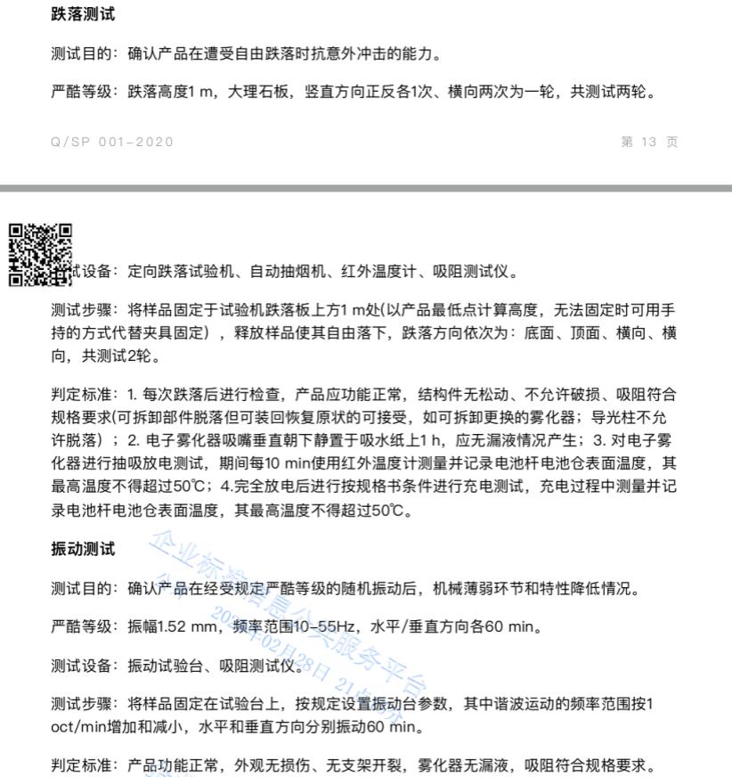 史上最严格*子烟电**企业标准出台,这份20米长的规范都说了什么?