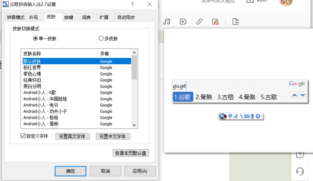 谷歌版百度输入法皮肤,谷歌输入法长什么样