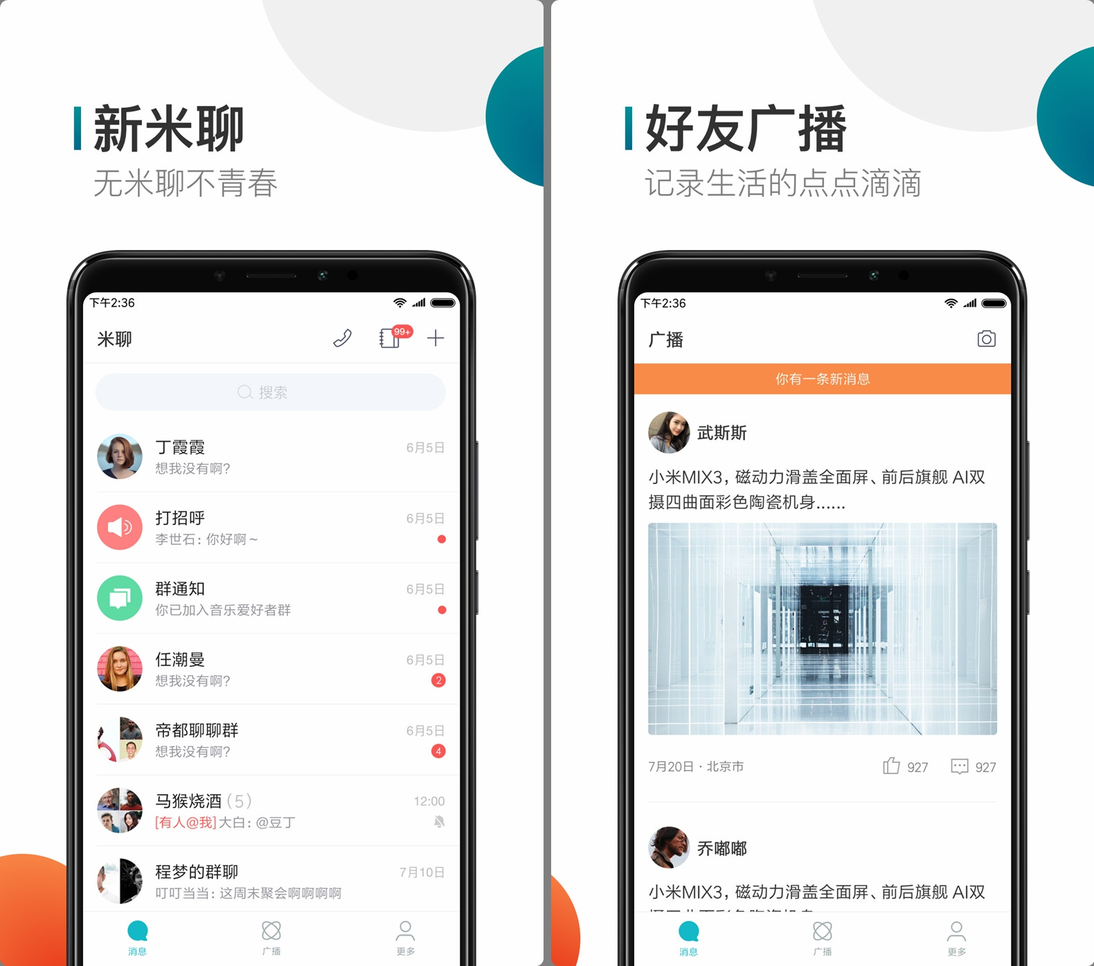 米聊将停止服务的app,现在米聊软件还能用吗
