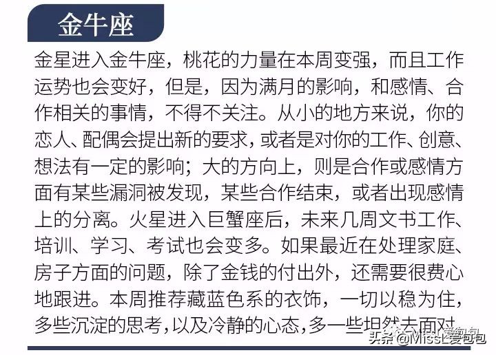 十二星座每个月运势排行榜,十二星座周运势10.8-14