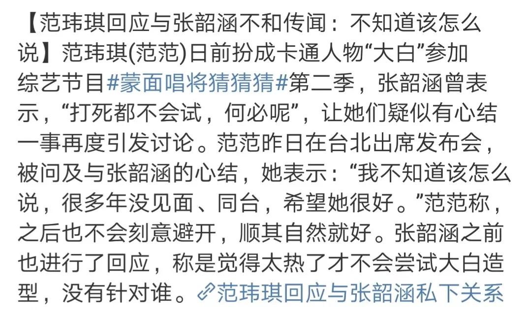 范玮琪为啥道歉,范玮琪回应被骂