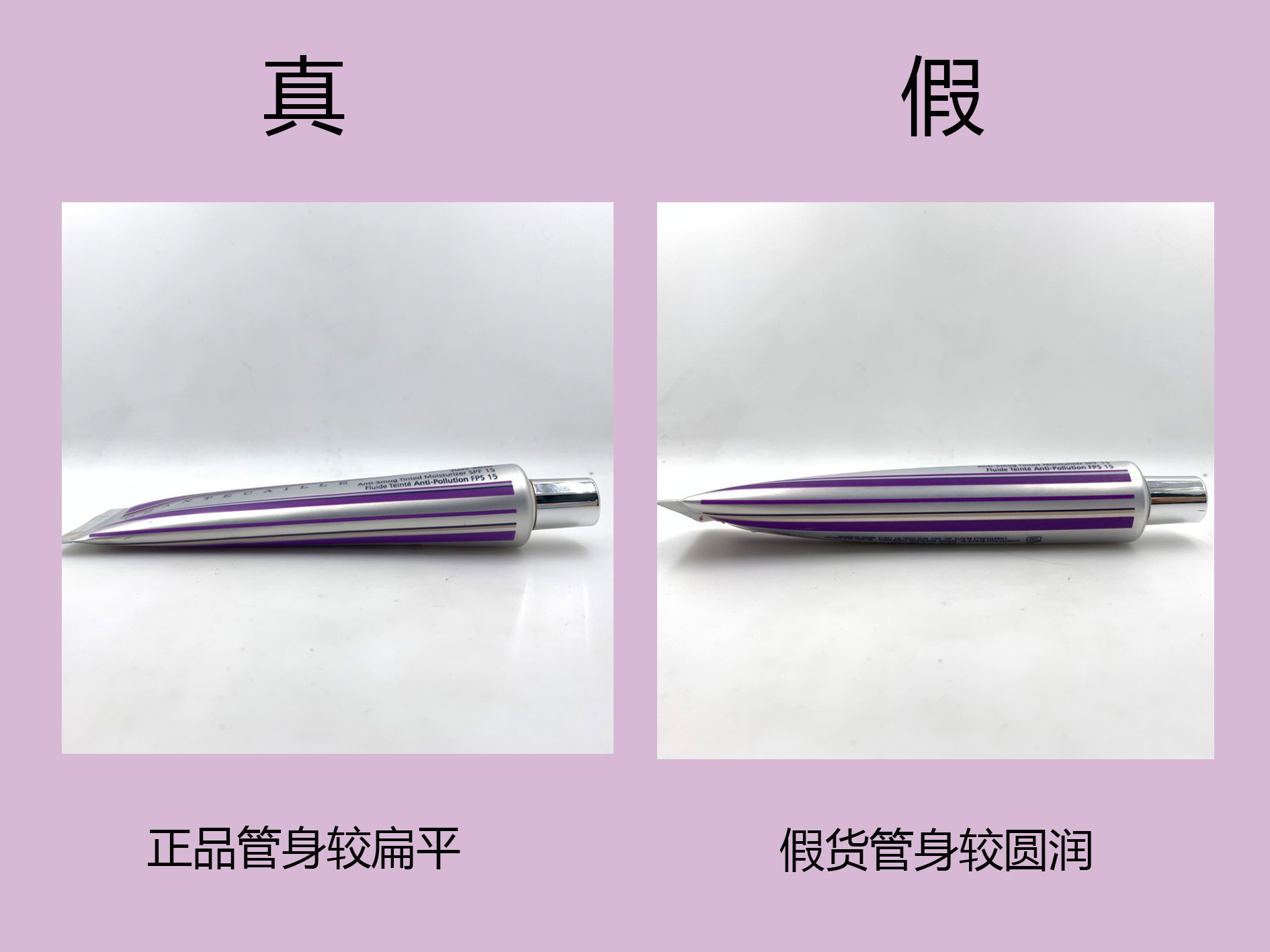 香缇卡隔离真假辨别,怎么辨别香缇卡隔离真假