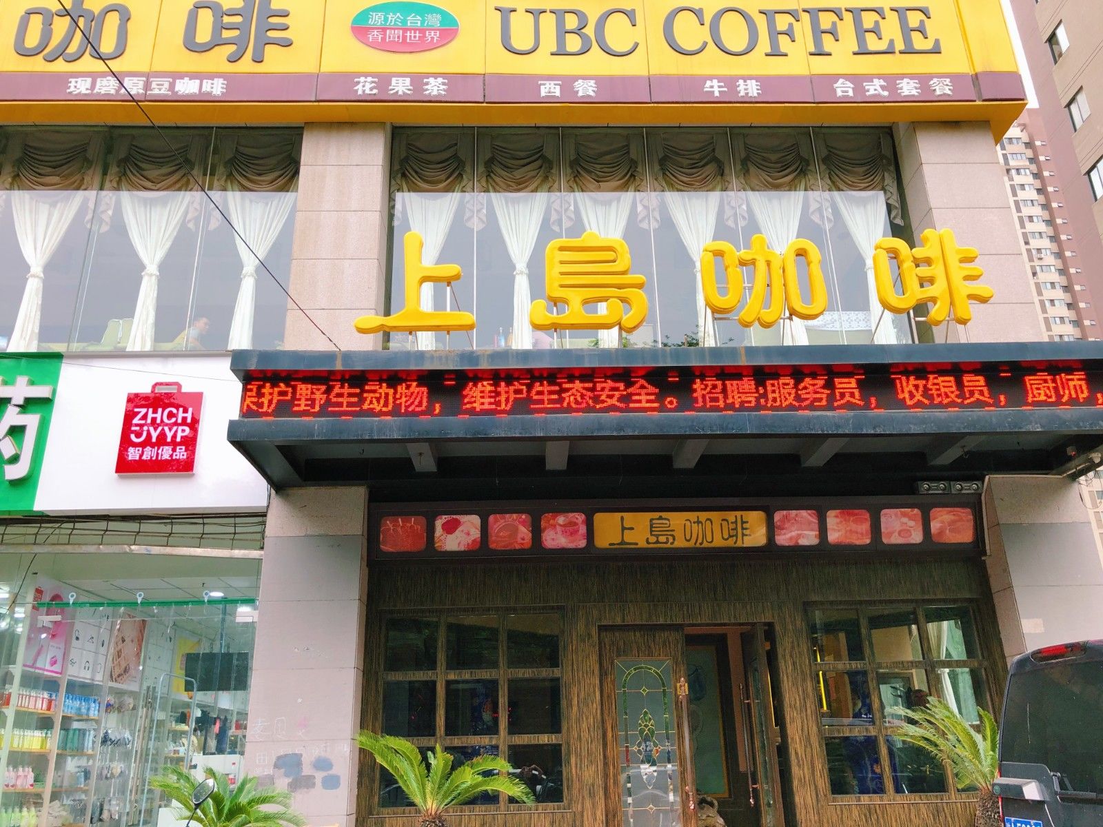 西安上岛咖啡馆,西安西稍门上岛咖啡