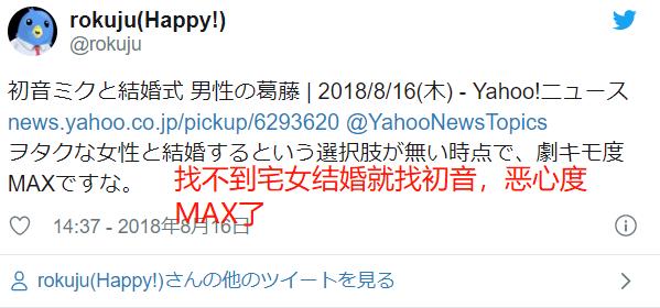 和初音结婚的真实现状,花200万和初音结婚的日本男子
