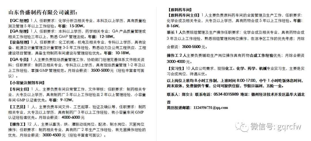 国庆人才,国庆节期间人事招聘