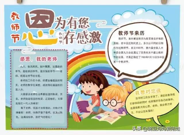 教师节到了做教师节贺卡,教师节手抄报祝福语简单漂亮