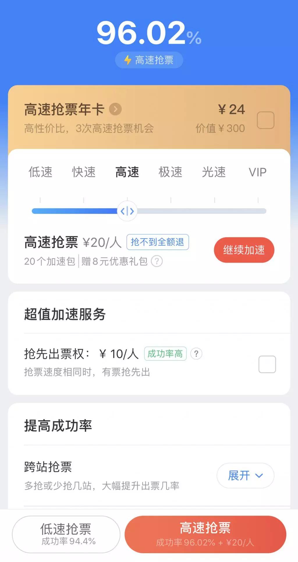 12306候补车票重复扣款,春运期间抢票加速包有效吗