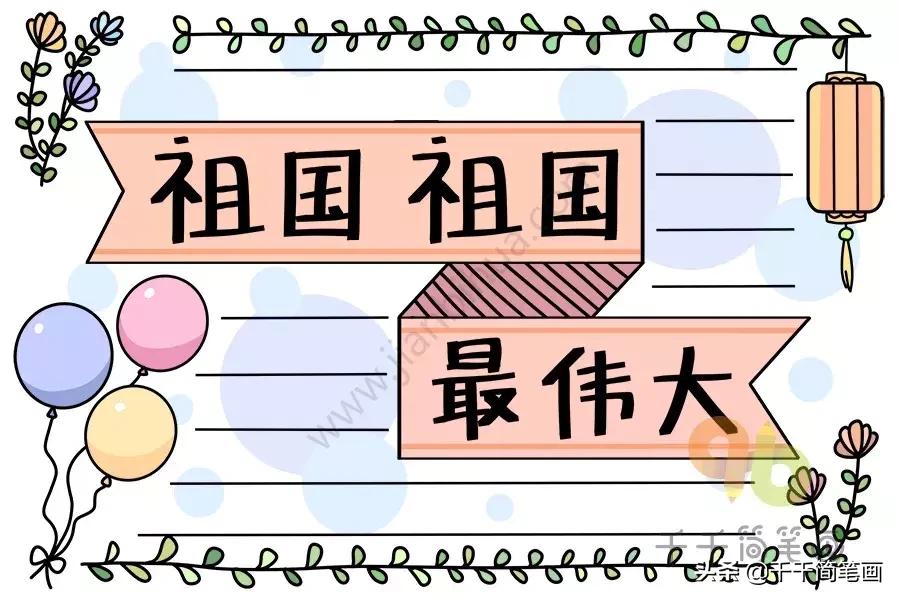 手抄报作业有字,看见真有趣手抄报