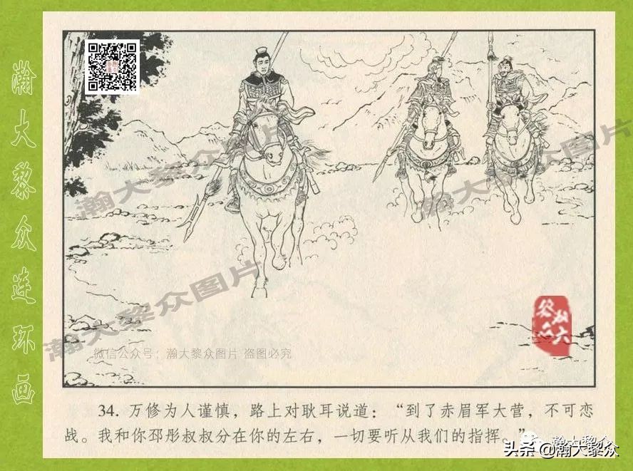 瀚大黎众连环画东汉演义28,东汉演义连环画39陇望蜀