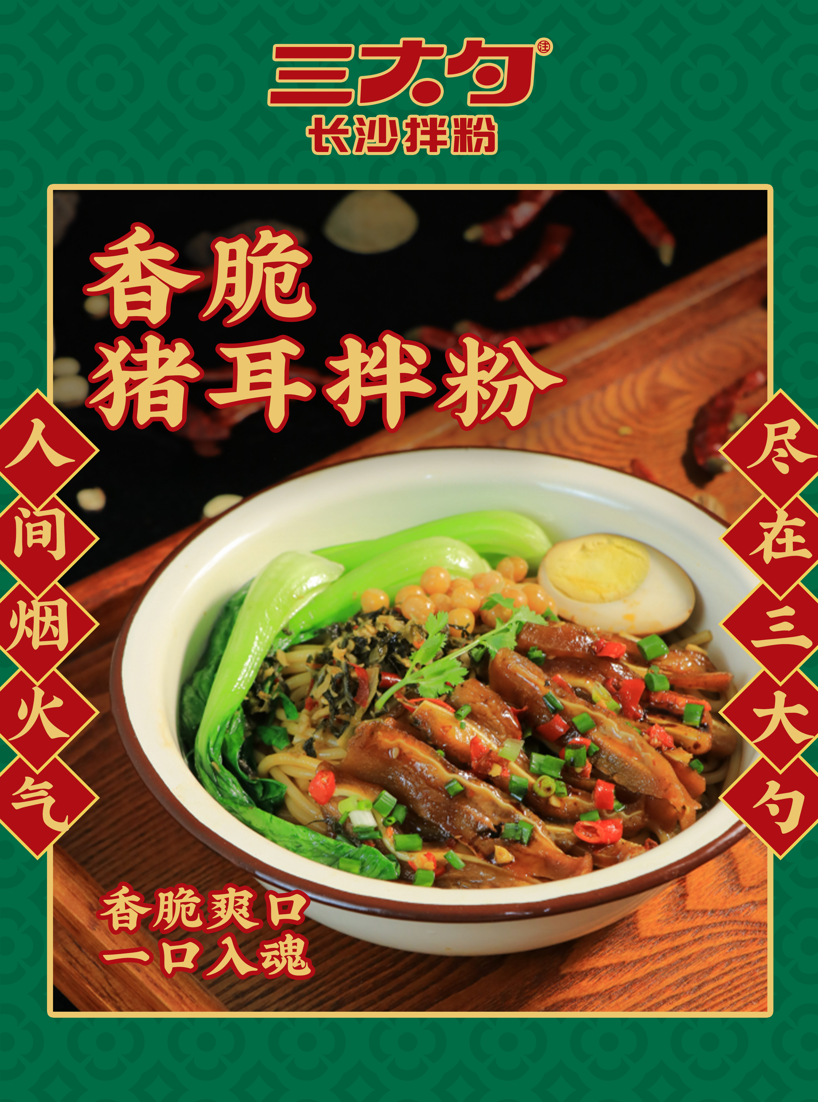 三大勺长沙拌粉加盟费,如何开一家南昌拌粉店赚钱呢