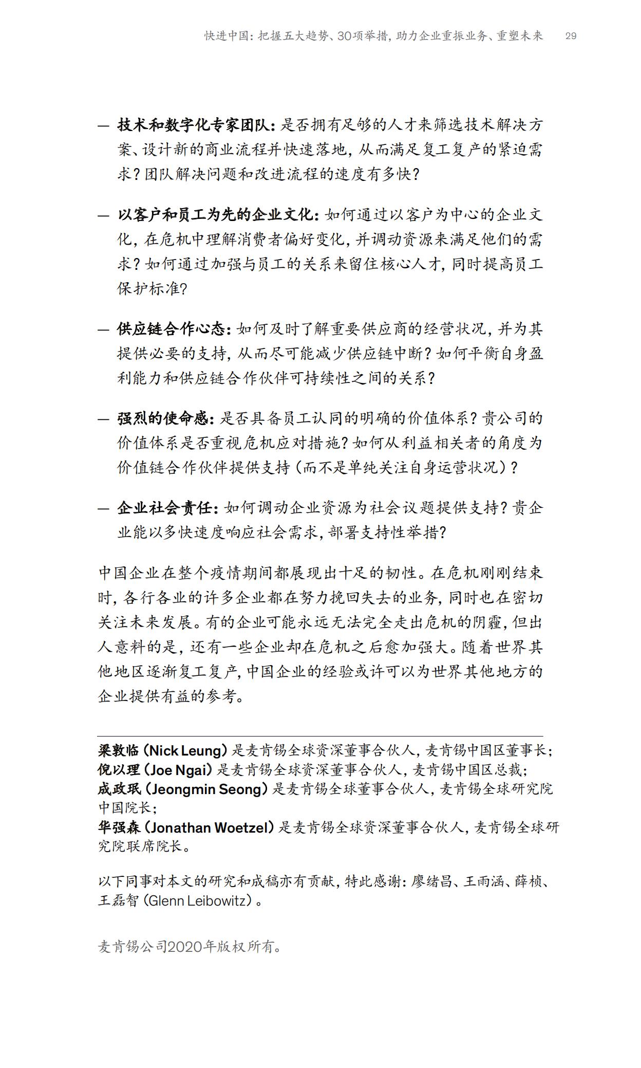 2023麦肯锡中国消费者报告,麦肯锡2021年中国消费者报告