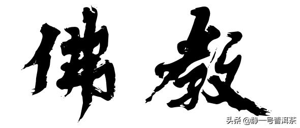 佛教中天人分类,佛教分类及代表作品