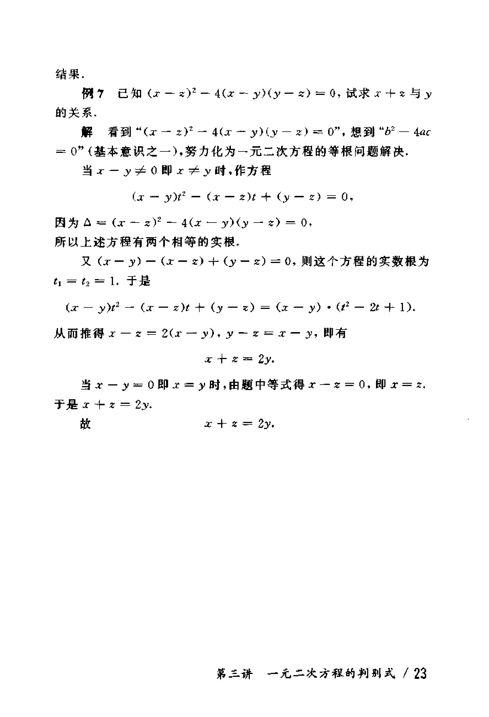 初中版的奥数教程,初三奥数竞赛试卷