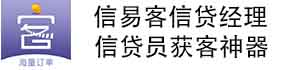 信易客app靠谱吗,信易客信贷获客