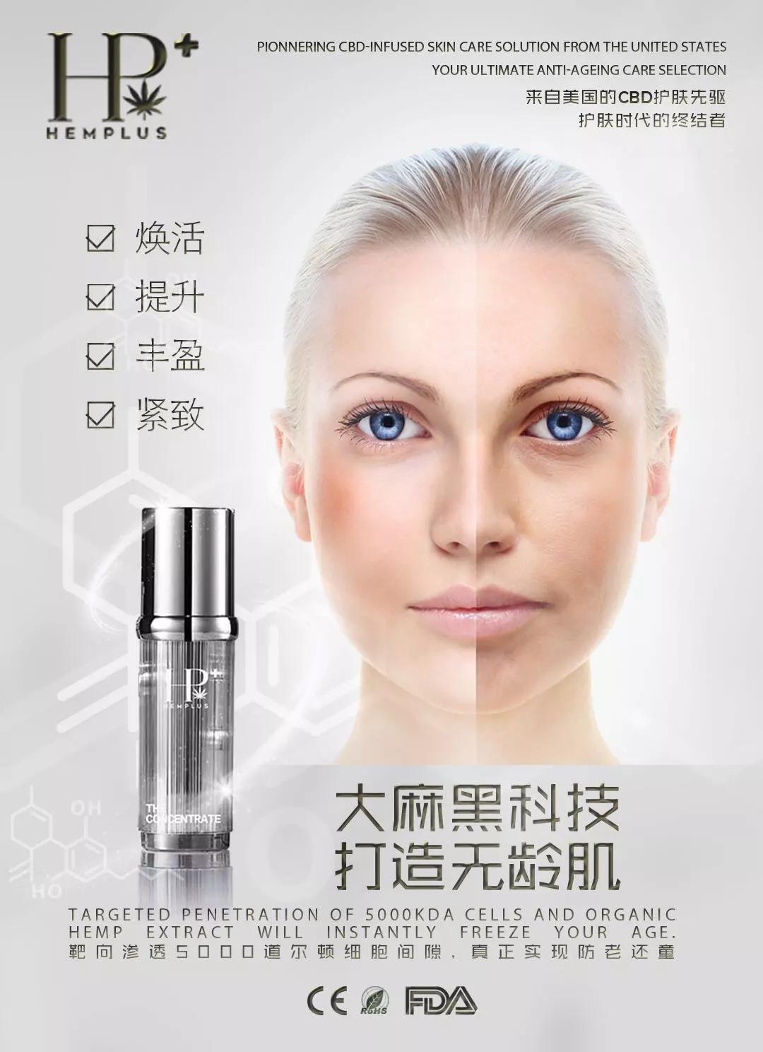 Hemplus来自美国的CBD护肤先驱，*麻大**黑科技，打造无龄肌