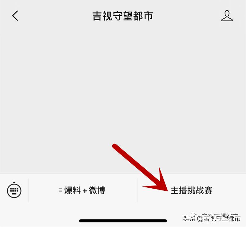 是时候展现真正的技能了，都市频道主播挑战赛等你来战