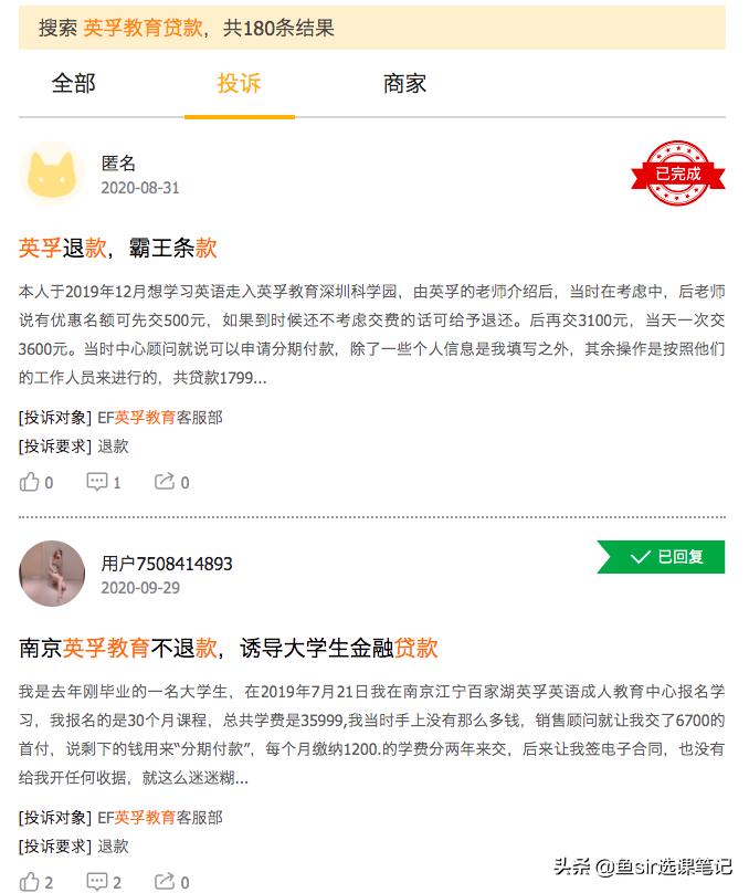 英孚教育退款纠纷怎么解决,英孚教育退费成功案例