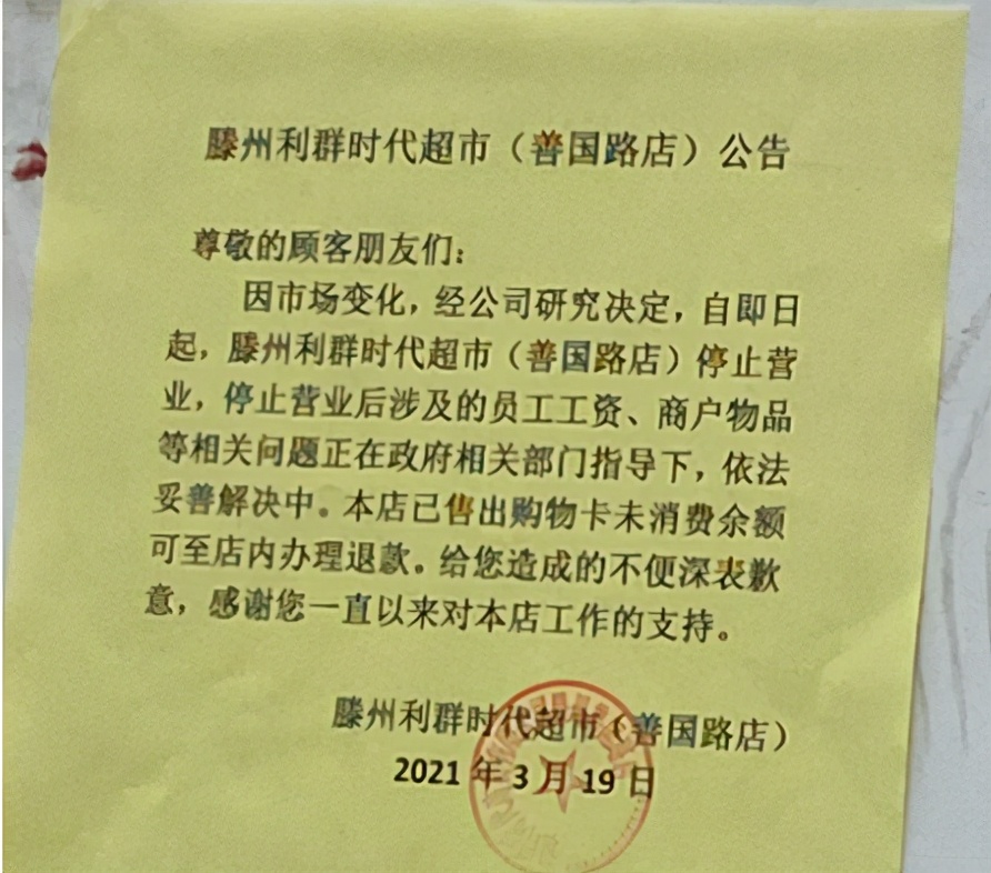关店退市最新消息,关店裁员最惨的一次