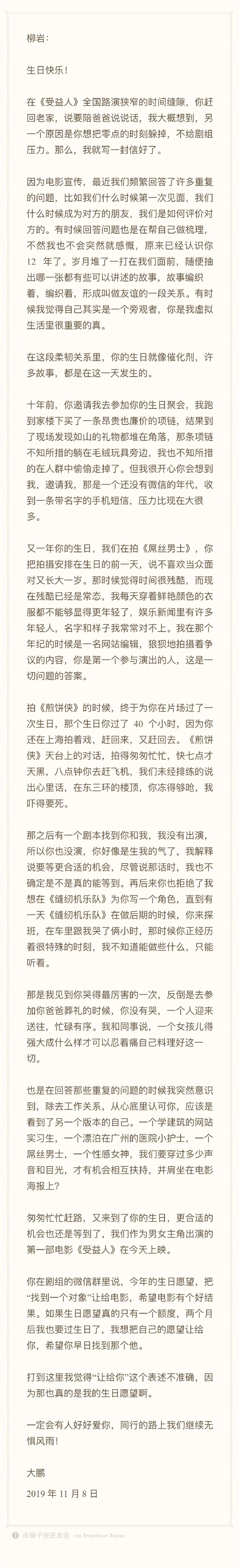 盘丝洞app:大鹏柳岩再组cp，自曝12年来背后不为人知的点滴