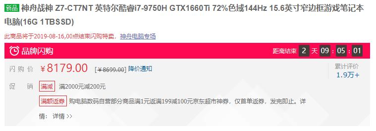 神舟战神z7-z7电竞版测评,神舟战神z72019游戏测试
