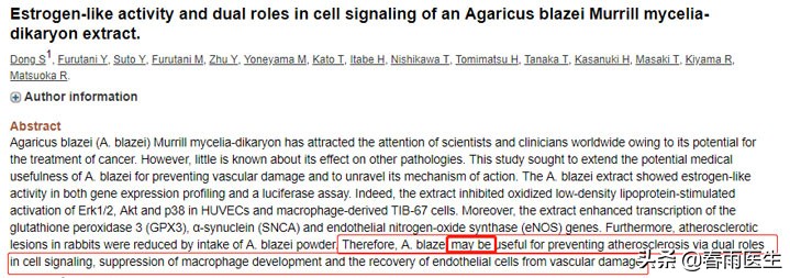 巴西蘑菇作用,巴西蘑菇有什么作用
