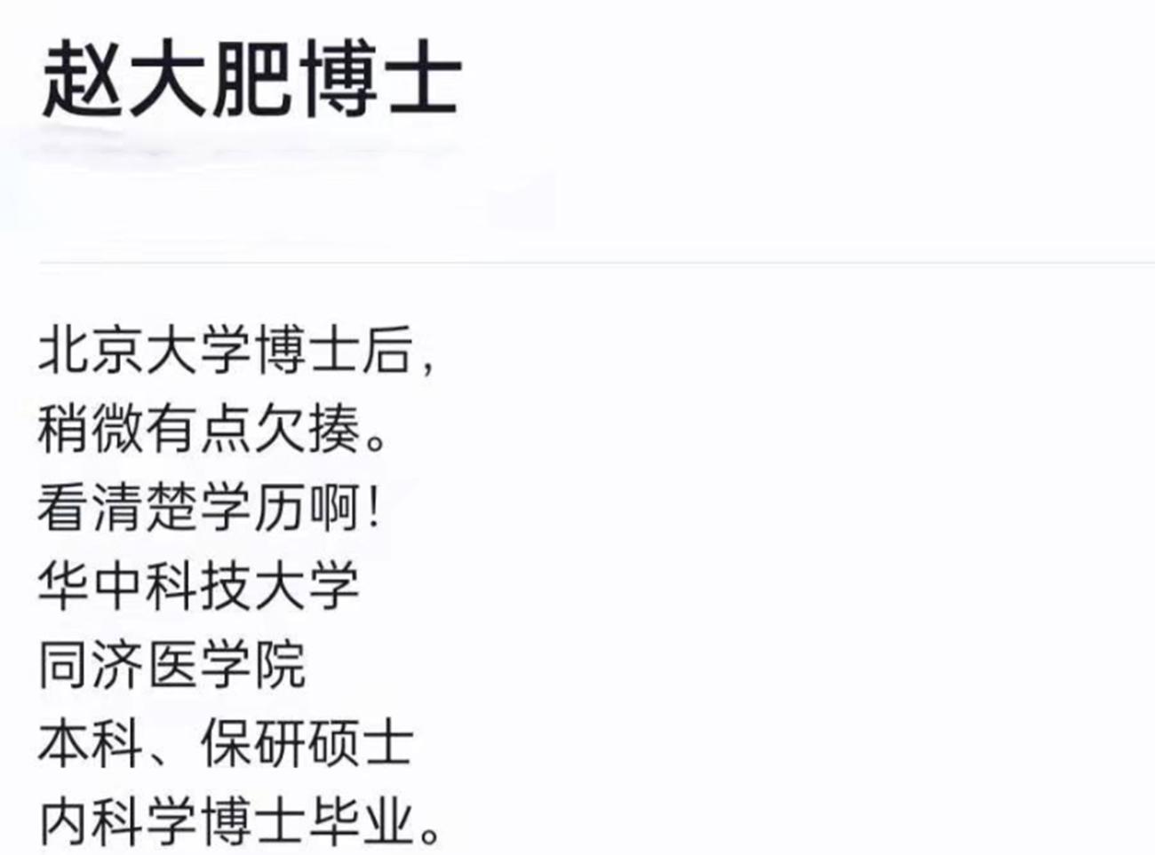 网红赵大肥自曝，凭关系进华中科技大学，华科大正式声明：假的