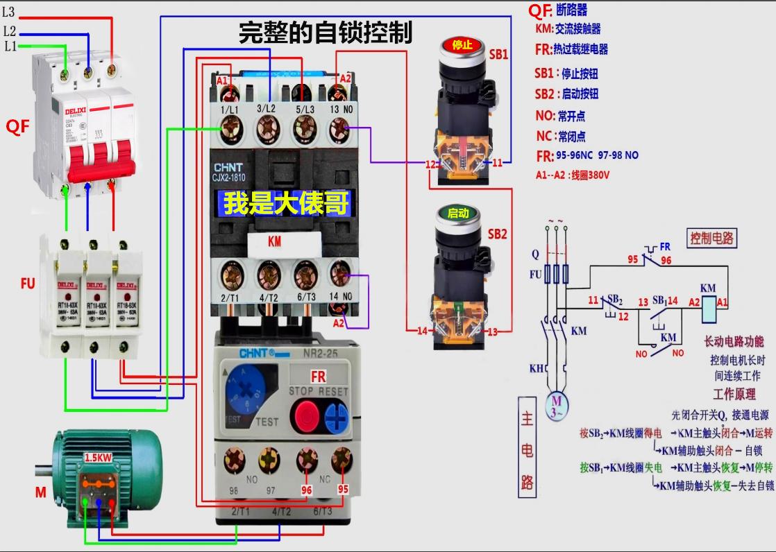 电工低压电动机点动自锁实操,高清电工实用实物接线图100例