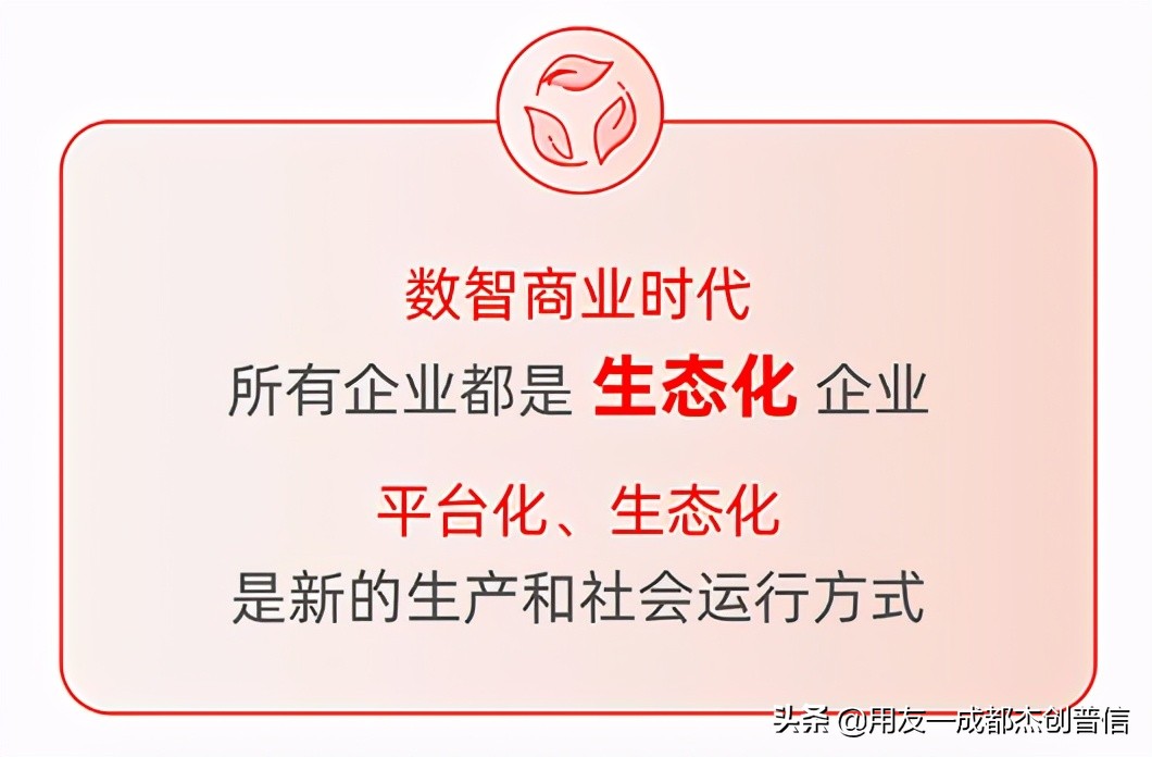平台+生态双轮驱动畅捷通助力小微共赢“数智未来”