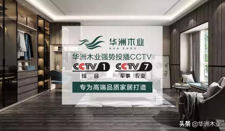 华洲木业全国排名,华洲木业生态板