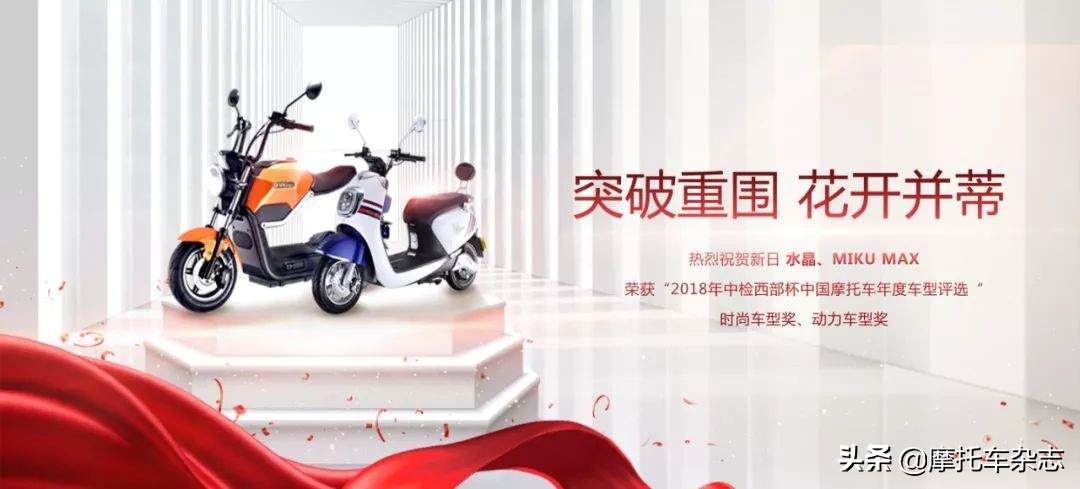 这个名叫新日的电动车企凭什么来摩博会上领奖？