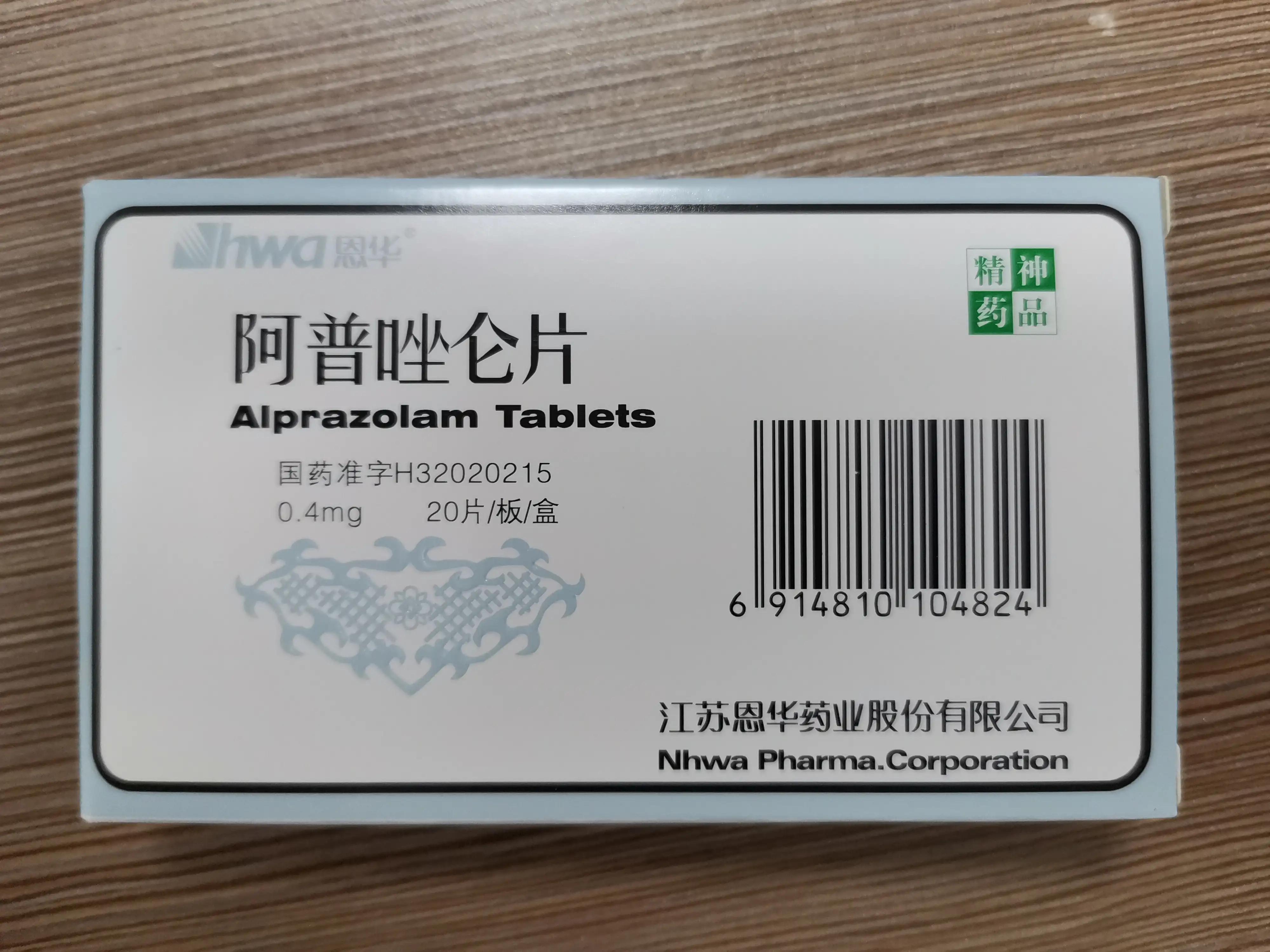 *眠药安**种类多，你用对了吗