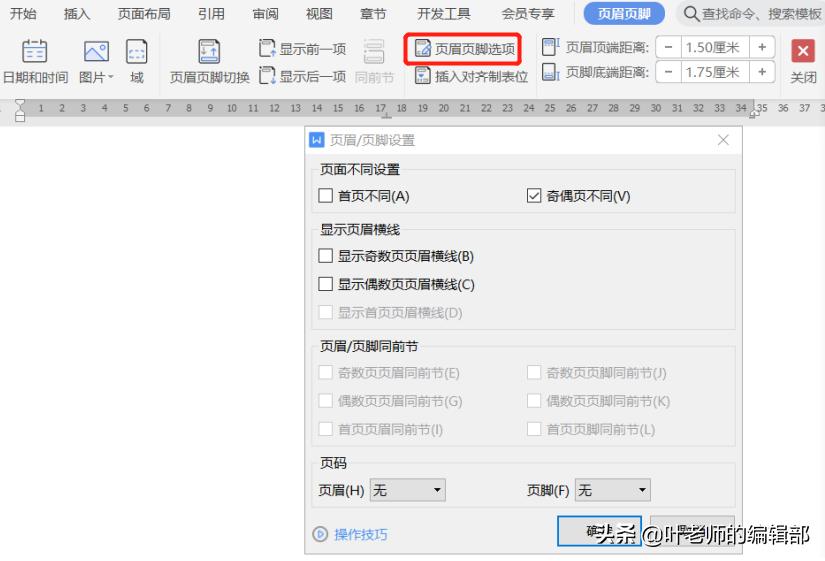 利用页眉和页脚设置格式,页眉页脚编辑技巧