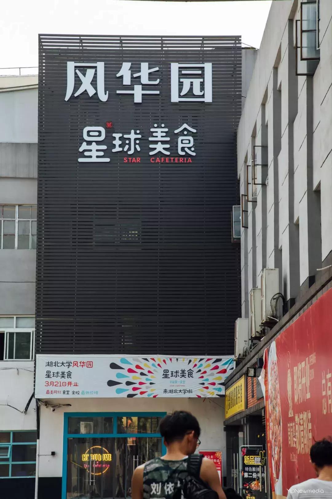 湖大全程,湖师大变成你想要的样子