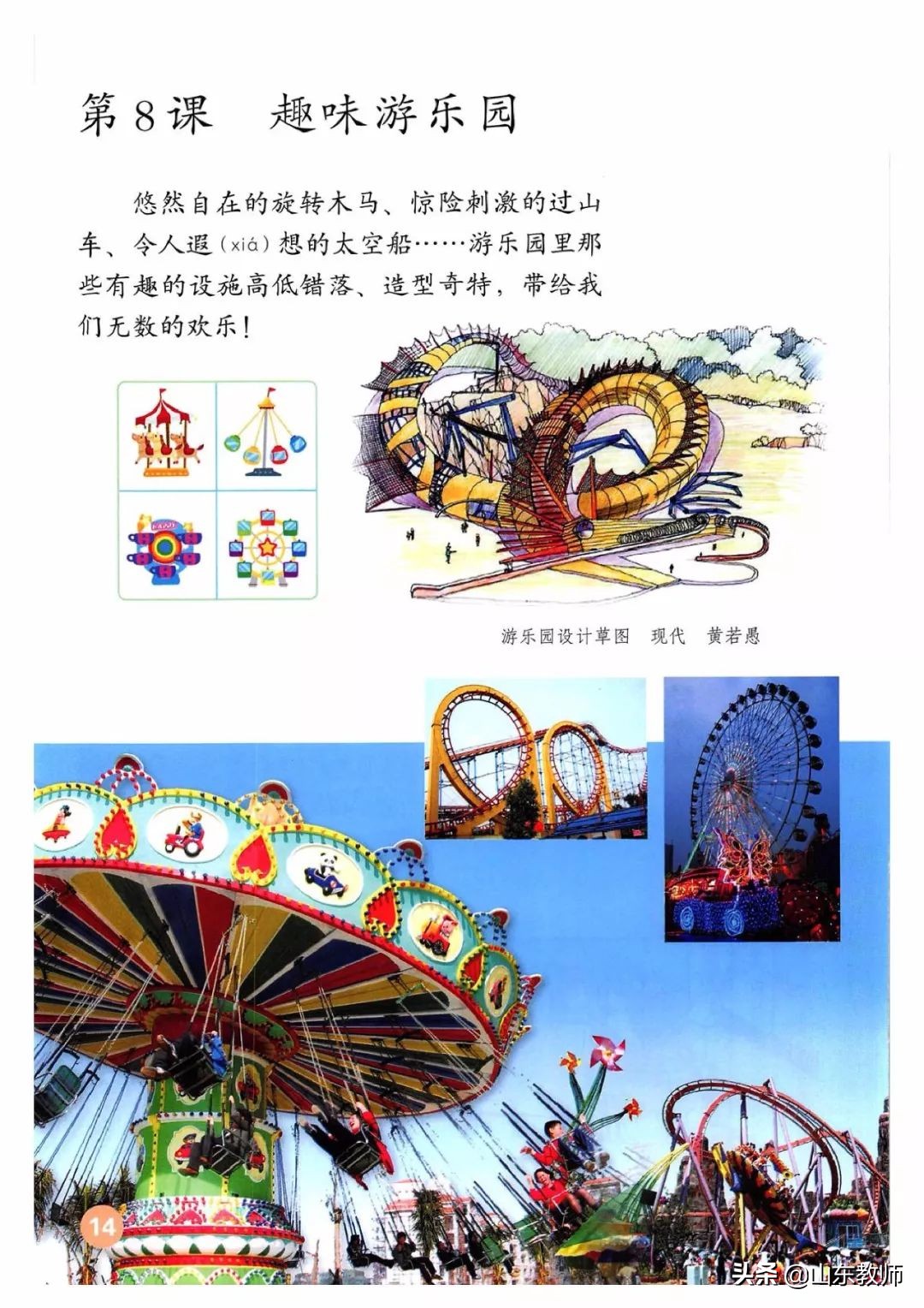 四年级上册美术课本全部图画,湘教版美术四年级上册电子版课本