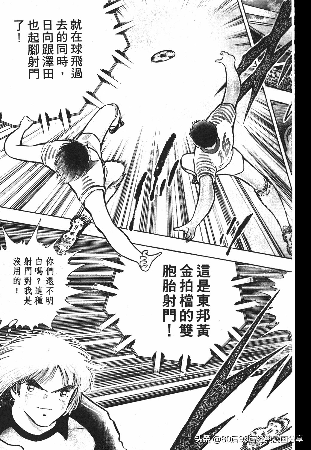 足球小将第20卷,足球小将天使之翼154