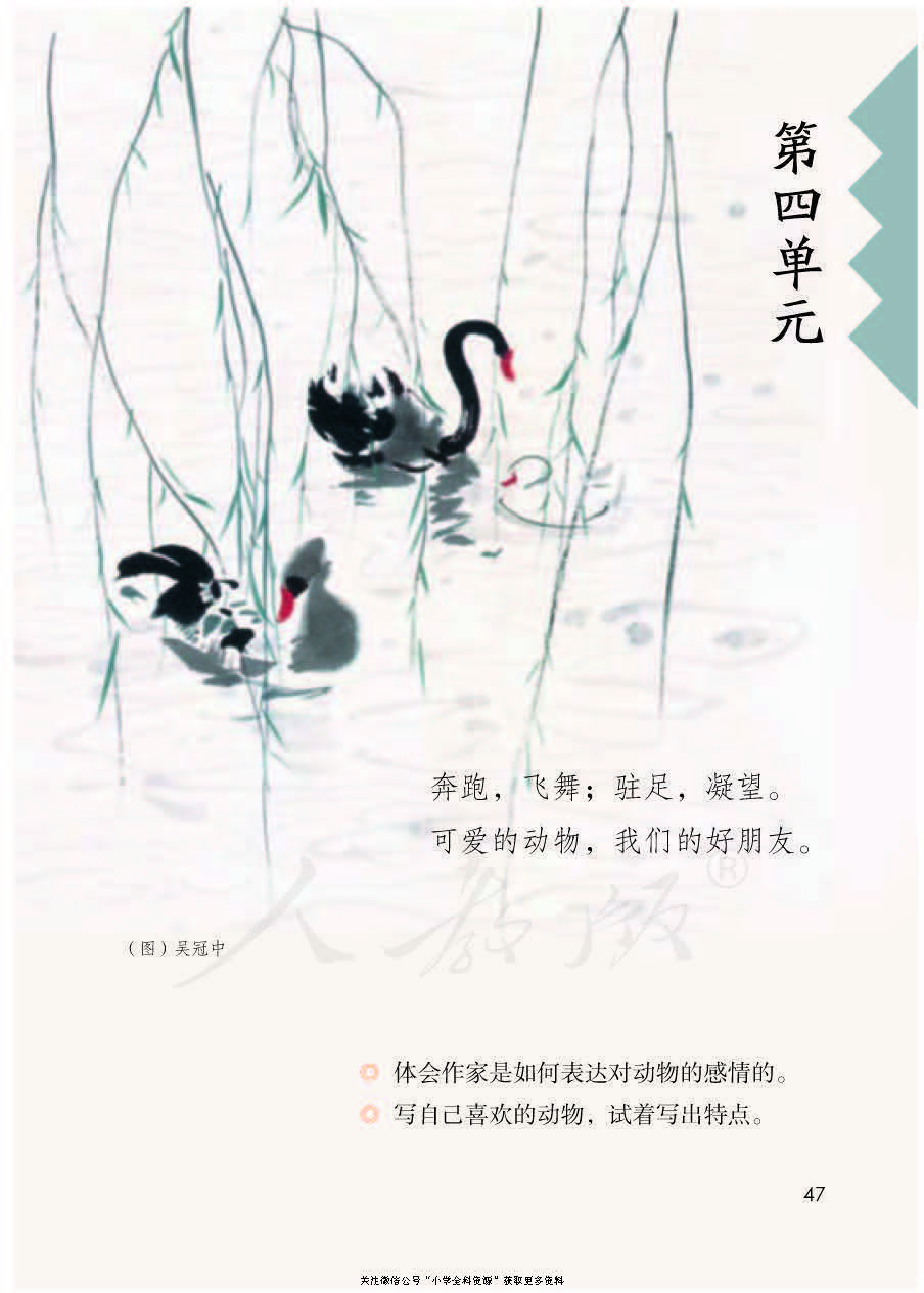 部编版语文四年级下册电子课本，老师家长都需要