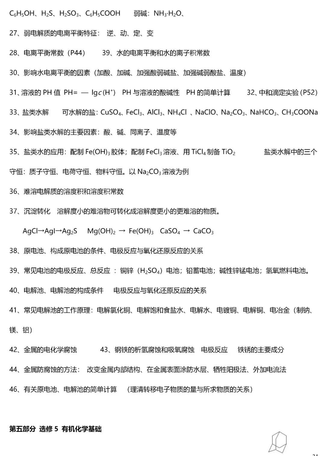 2020化学高考题讲解,高考化学题五十个知识点