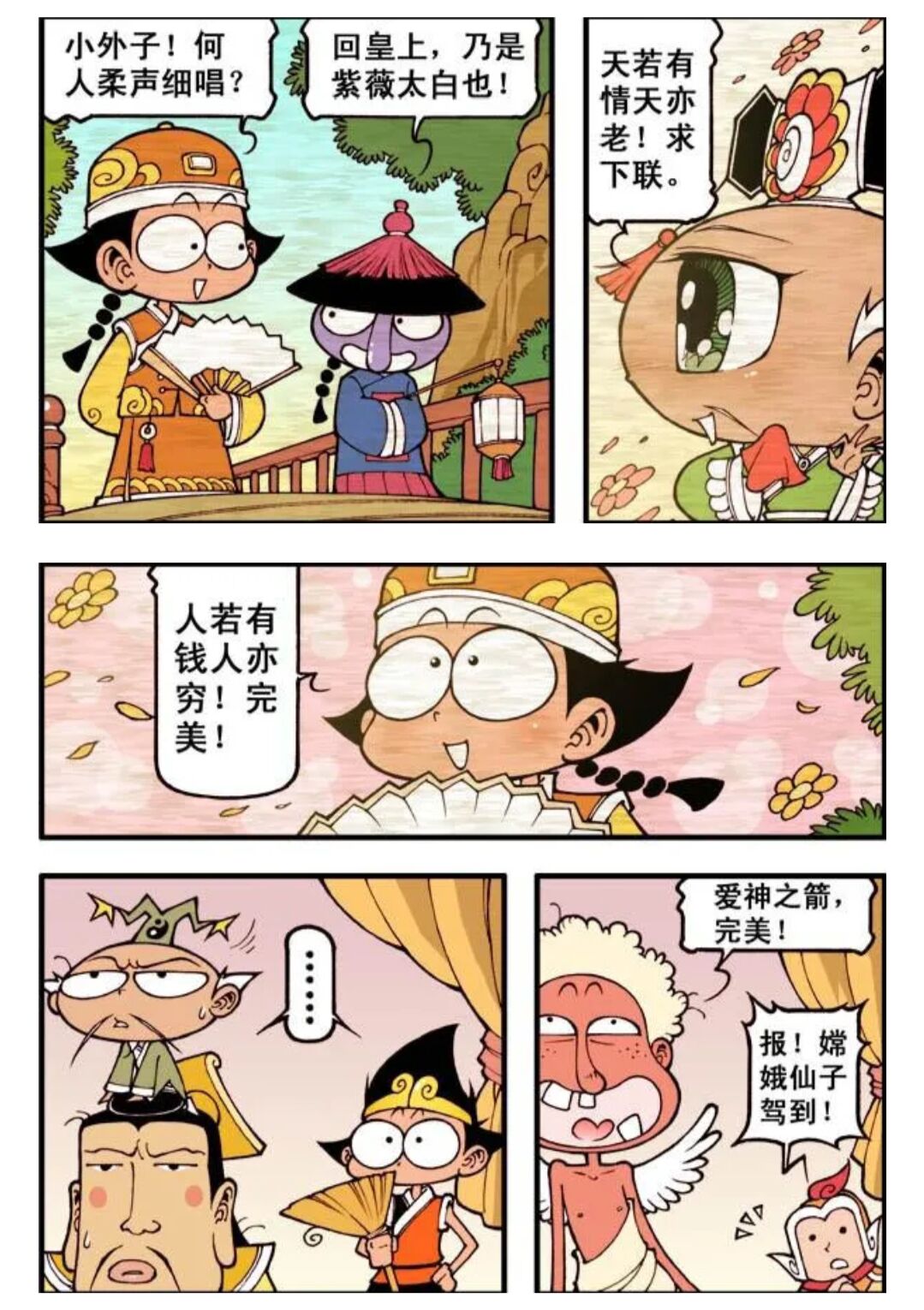 大话降龙爱神丘比特之箭,大话降龙中的娥姐和降龙