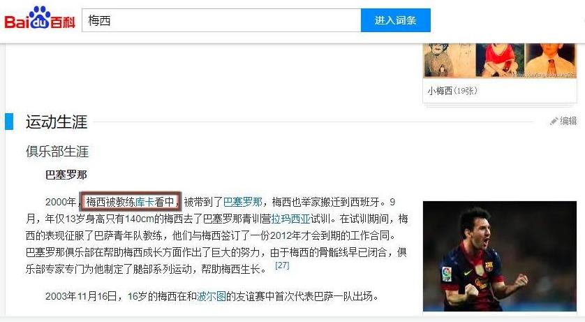 梅西终老巴萨因报恩，竟是被鲁能教练库卡发掘？误会背后另有其人