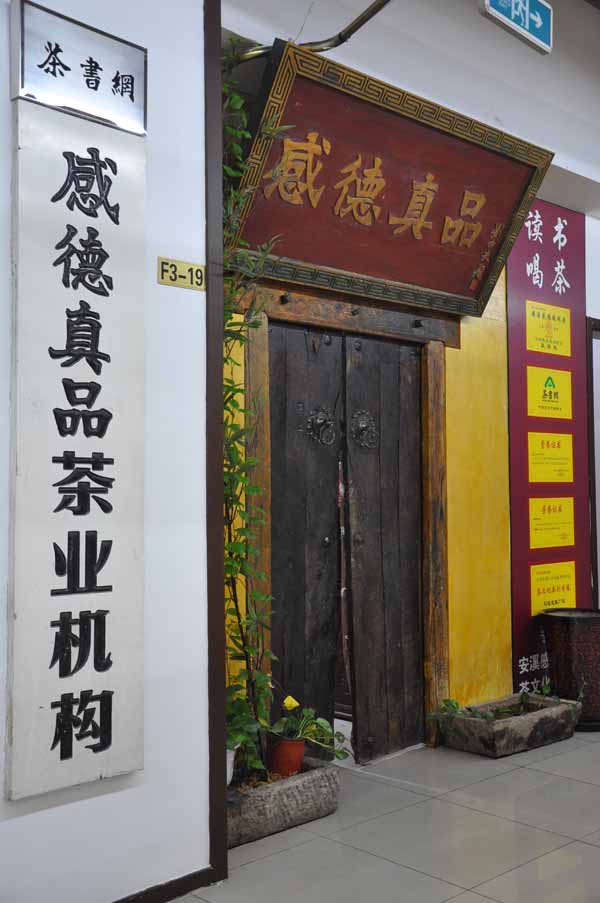 茶书网：《品牌茶叶的消费者忠诚行为形成机理研究》