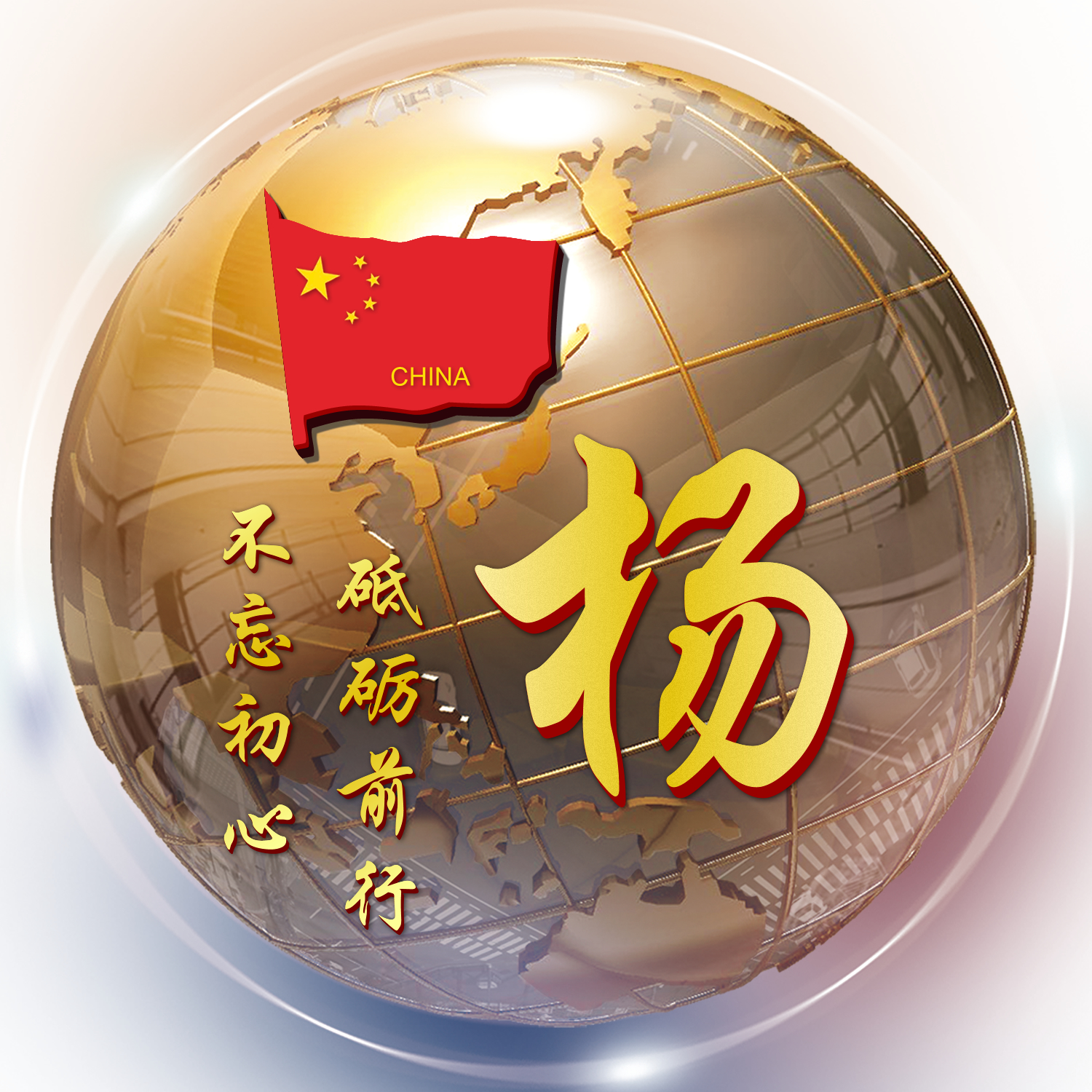 3d立体姓氏卡通头像大全集,姓氏人生格言头像