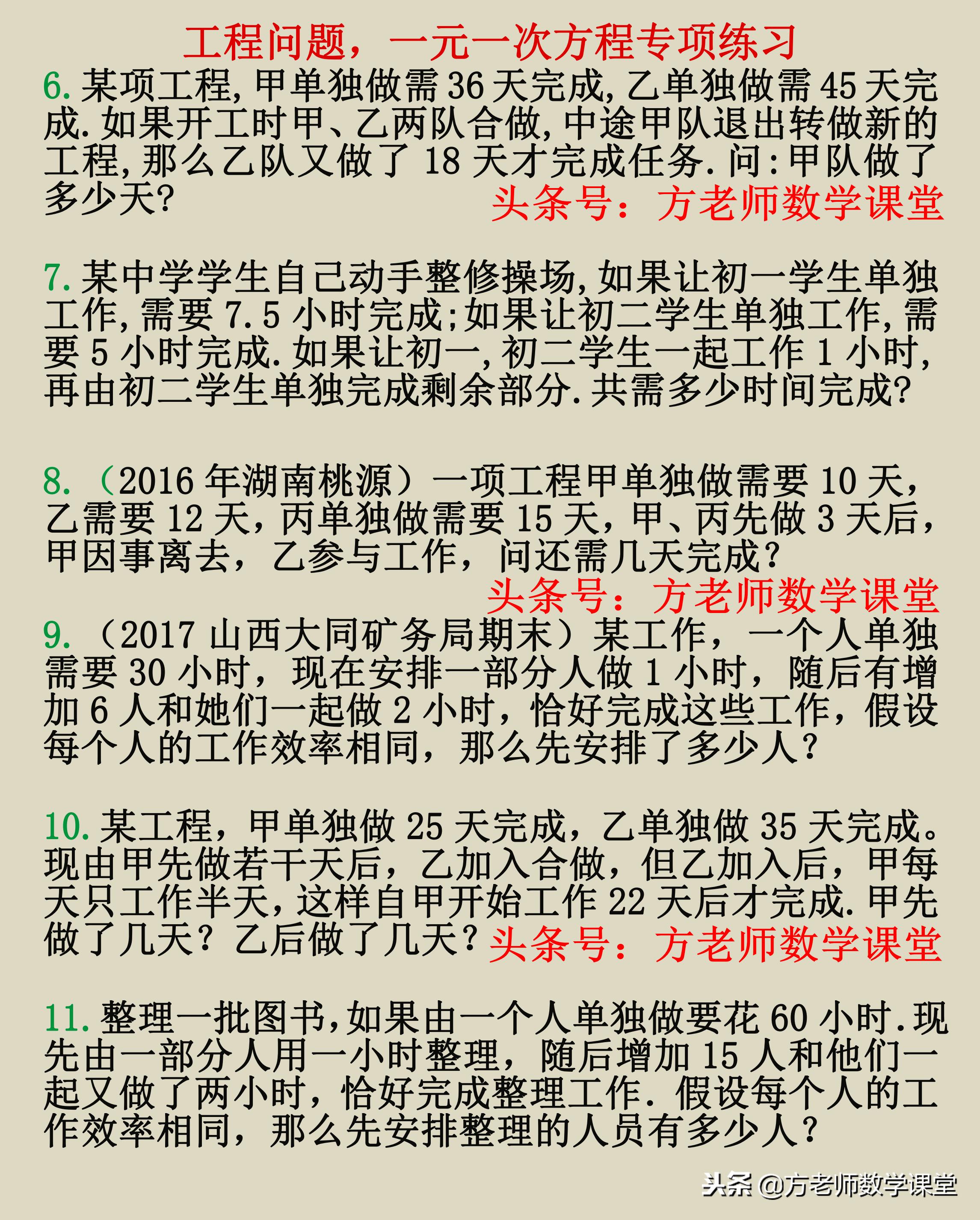 一元一次方程工程问题教学视频,工程问题七年级一元一次方程技巧